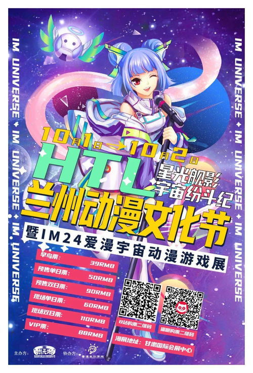 蘭州動(dòng)漫文化節(jié)暨im24愛漫宇宙動(dòng)漫游戲展二次發(fā)布 聚焦動(dòng)漫游戲開發(fā)新趨勢
