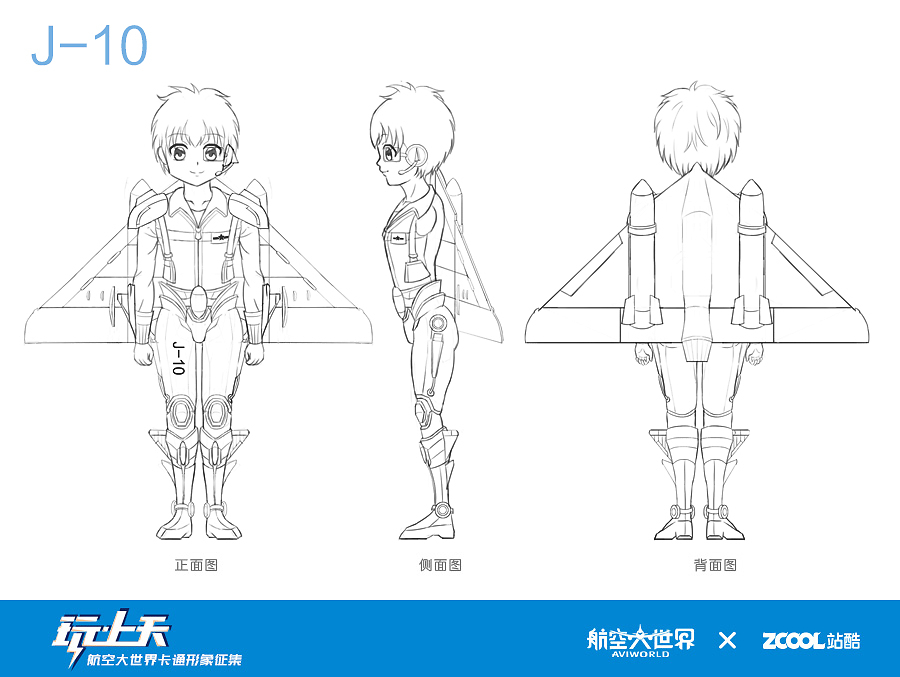 翱翔幻想鄉(xiāng) 航空大世界日式Q版動漫設(shè)計(jì)開發(fā)全覽